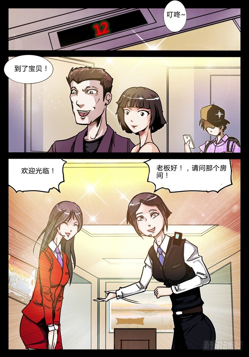 《业余真探》第一节-小三克星 第9页