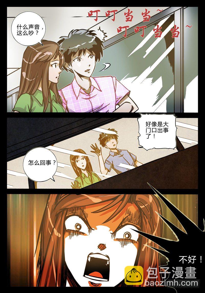 《业余真探》第三节-地产商人 第11页