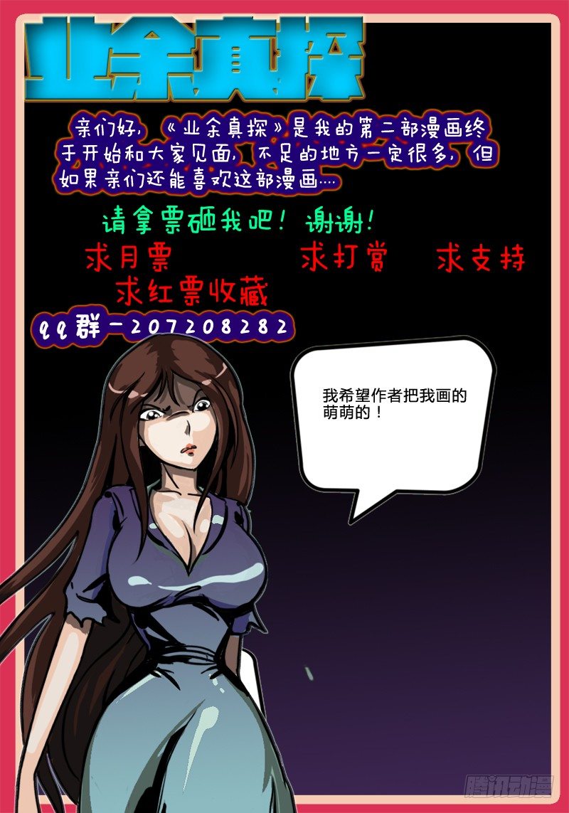 《业余真探》第三节-地产商人 第12页