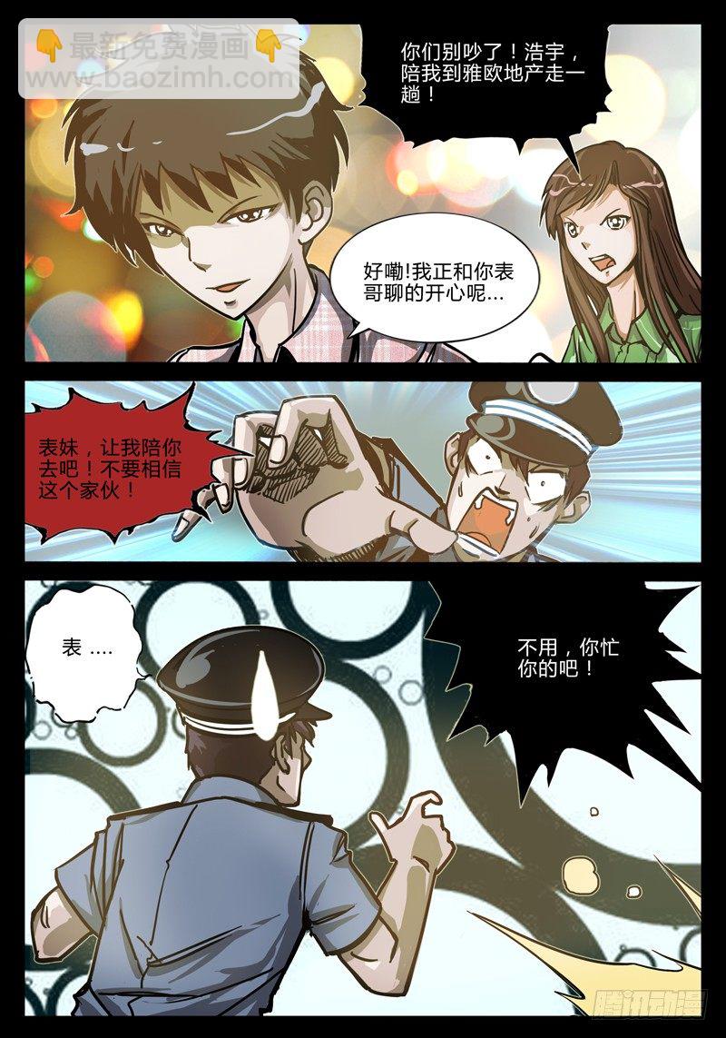 《业余真探》第三节-地产商人 第2页