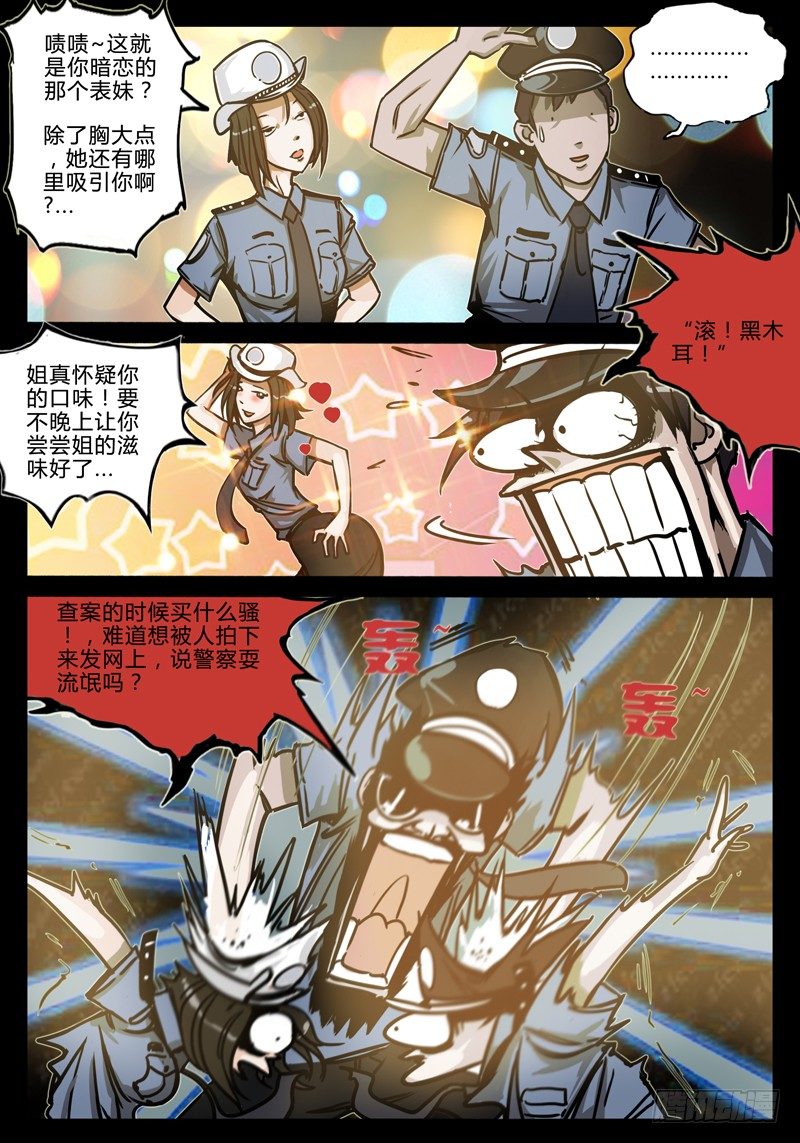 《业余真探》第三节-地产商人 第3页
