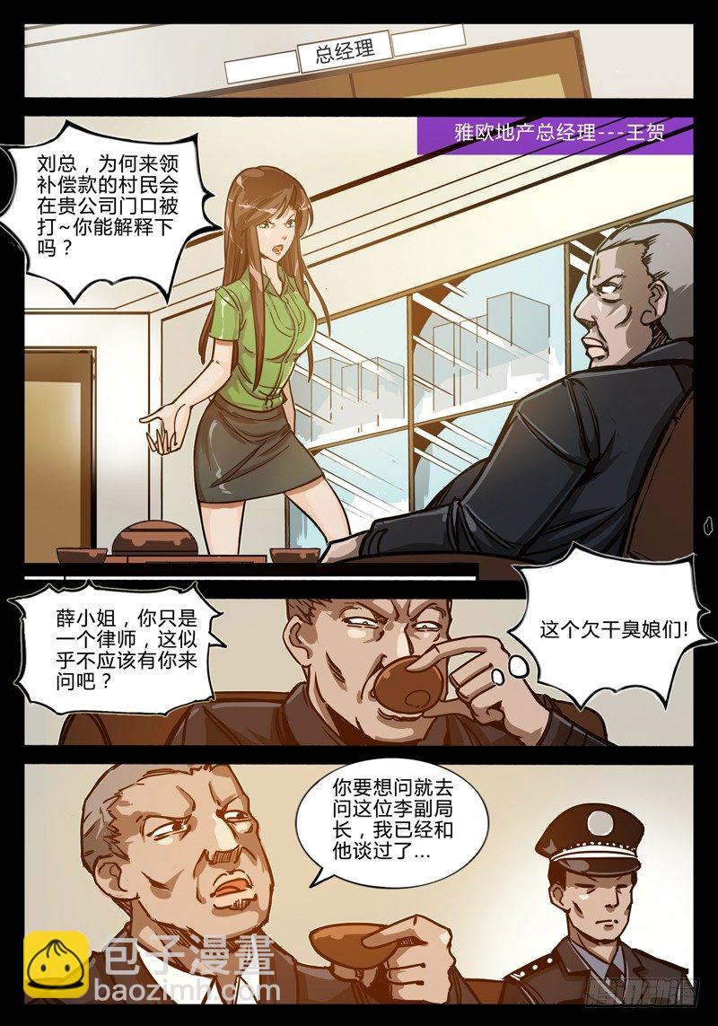《业余真探》第三节-地产商人 第4页