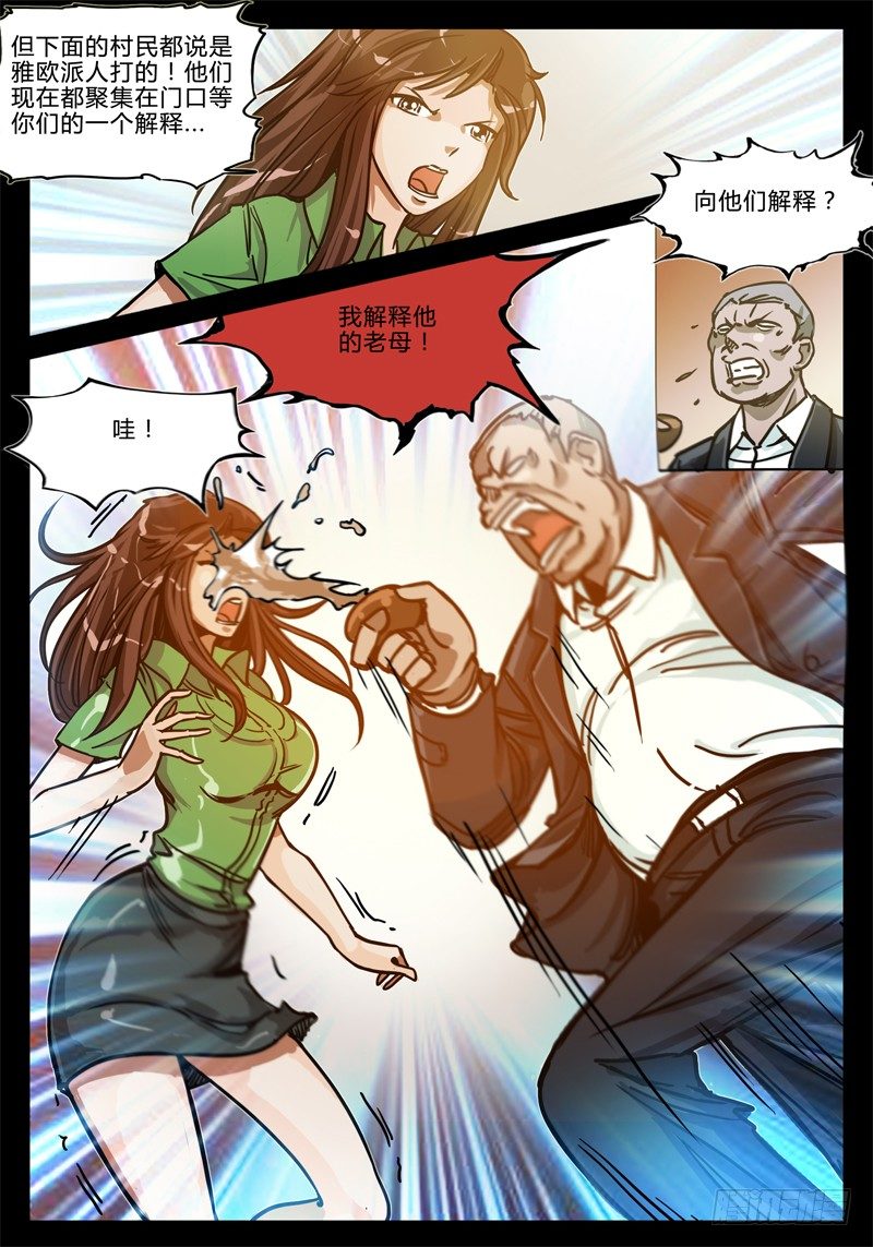 《业余真探》第三节-地产商人 第5页