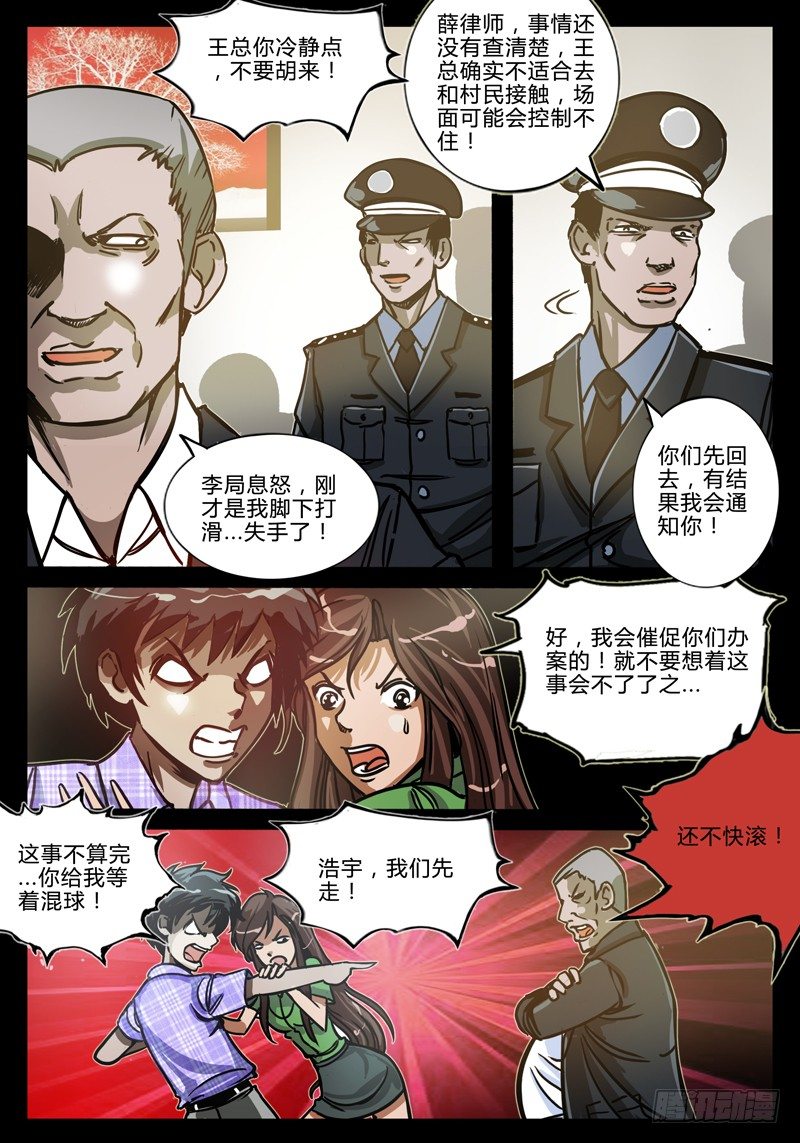 《业余真探》第三节-地产商人 第7页