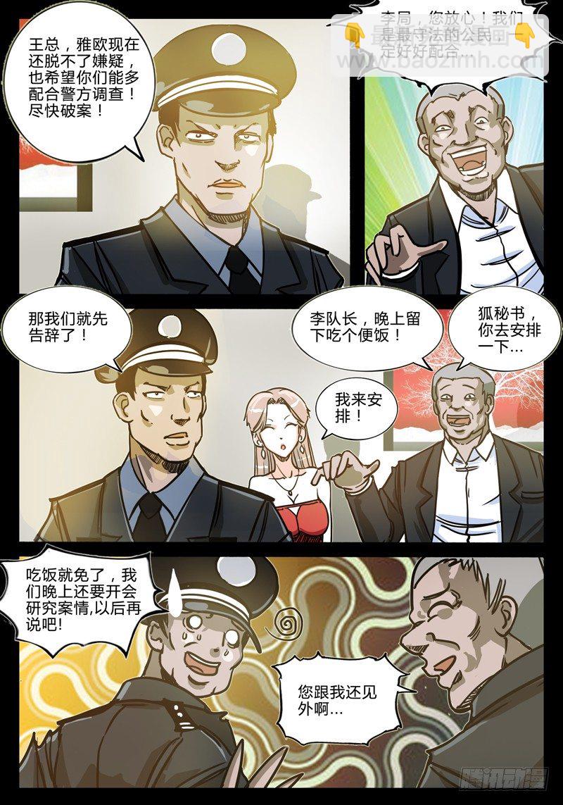 《业余真探》第三节-地产商人 第8页