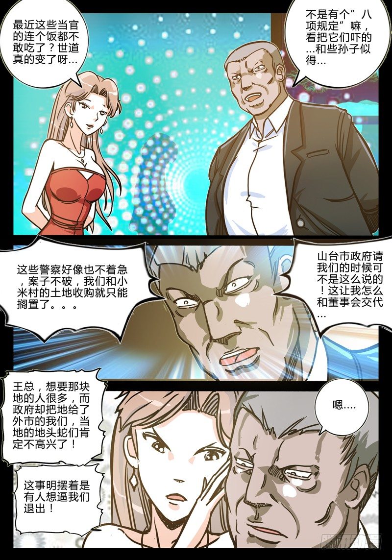 《业余真探》第三节-地产商人 第9页
