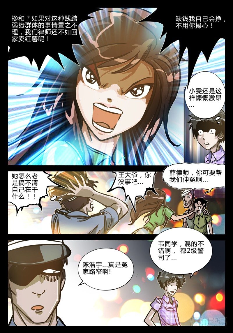 《业余真探》第二节-恩怨 第10页