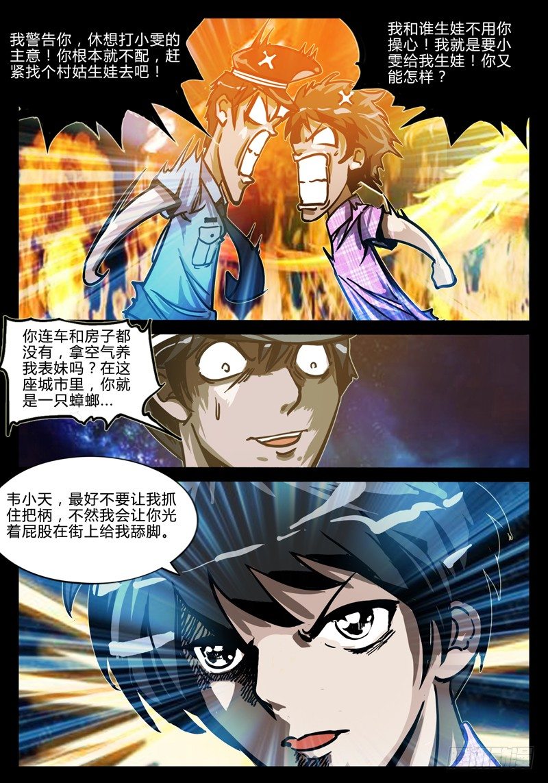 《业余真探》第二节-恩怨 第12页