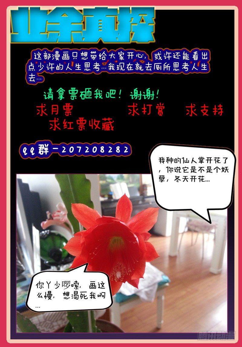 《业余真探》第二节-恩怨 第14页