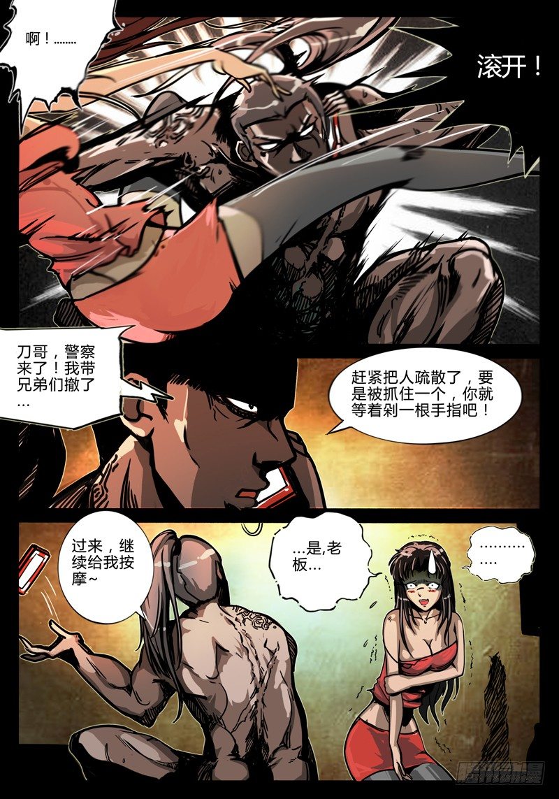《业余真探》第二节-恩怨 第4页