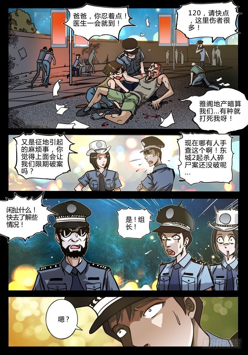 《业余真探》第二节-恩怨 第6页