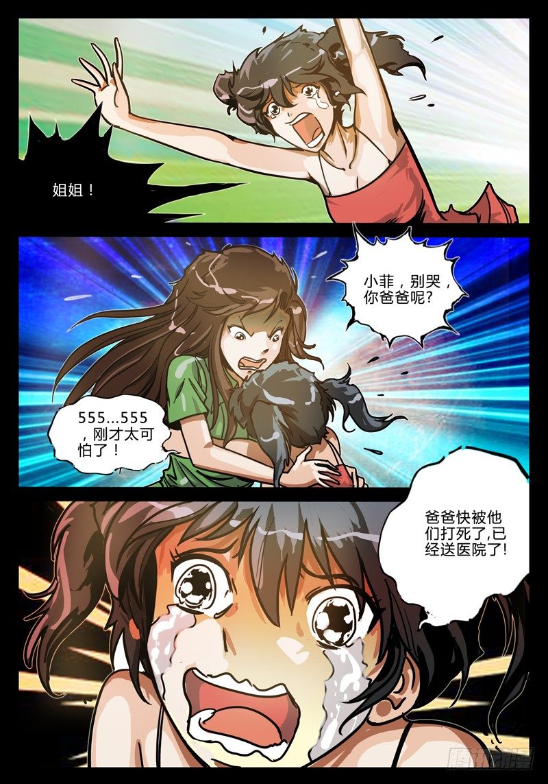 《业余真探》第二节-恩怨 第8页