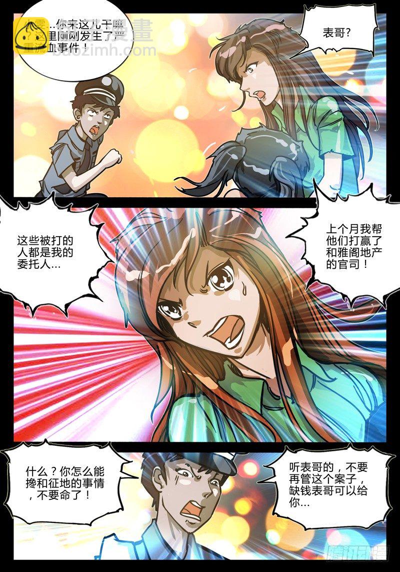 《业余真探》第二节-恩怨 第9页