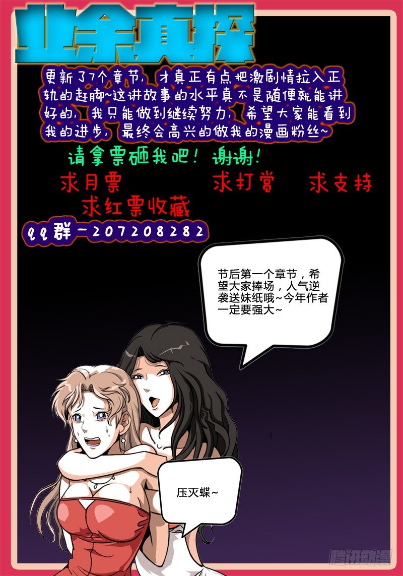 《业余真探》第八节-狼穴峥嵘 第10页