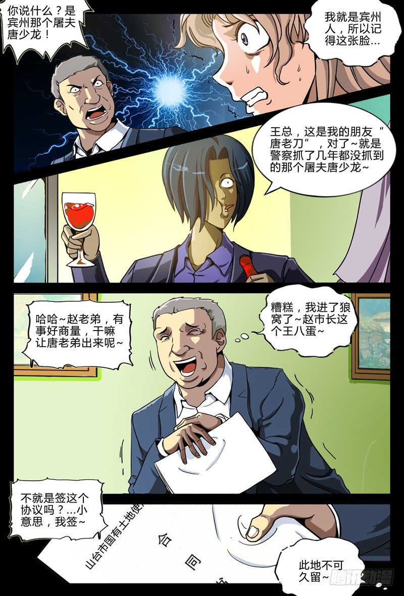 《业余真探》第八节-狼穴峥嵘 第3页