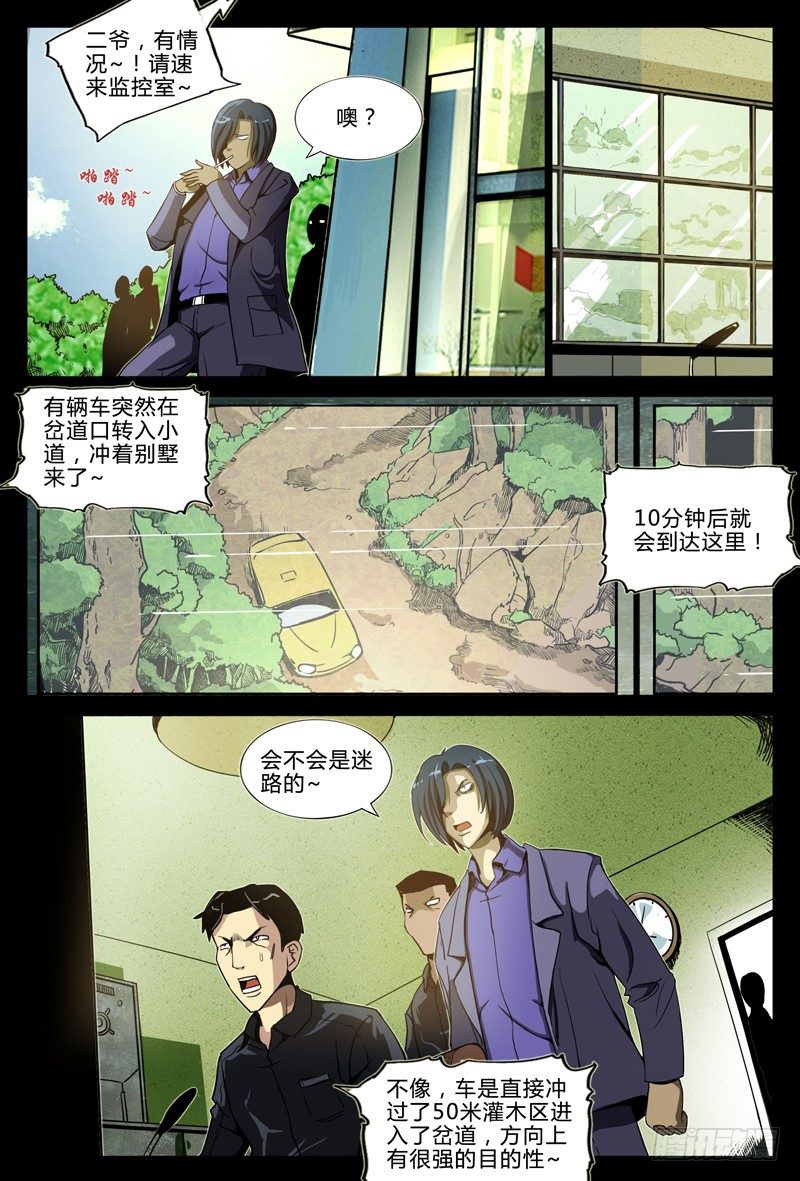 《业余真探》第八节-狼穴峥嵘 第8页