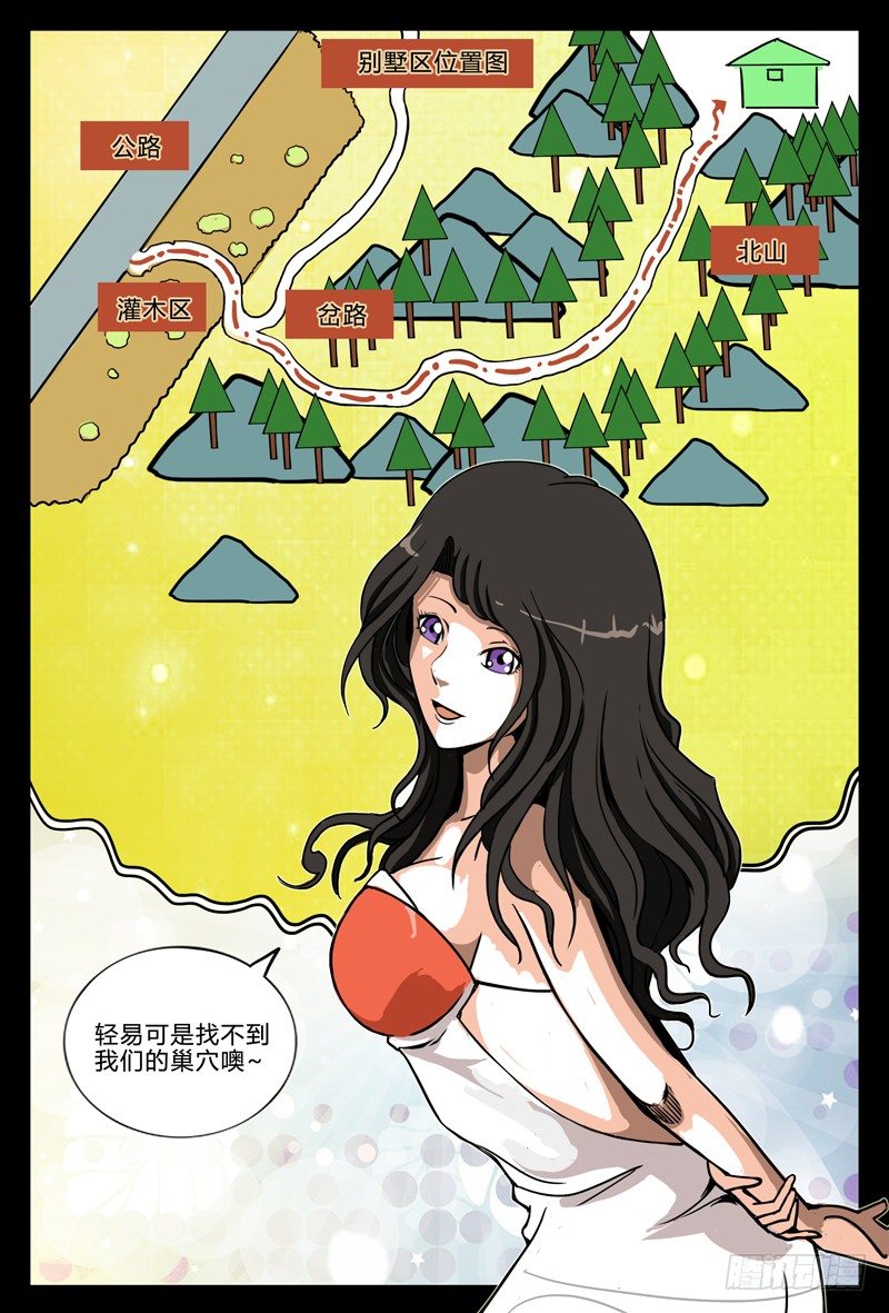 《业余真探》第八节-狼穴峥嵘 第9页