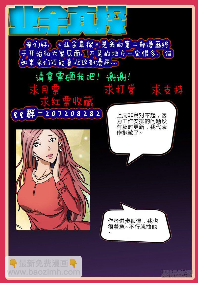 《业余真探》第五章节-潘雅琪来访 第10页