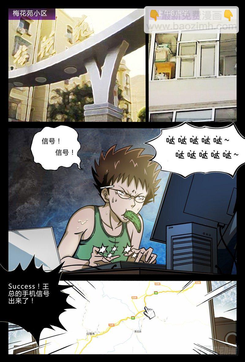 《业余真探》第五章节-潘雅琪来访 第2页