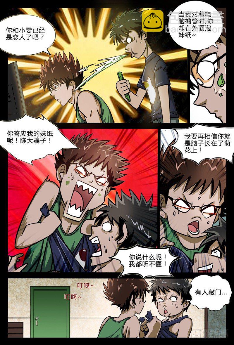 《业余真探》第五章节-潘雅琪来访 第4页
