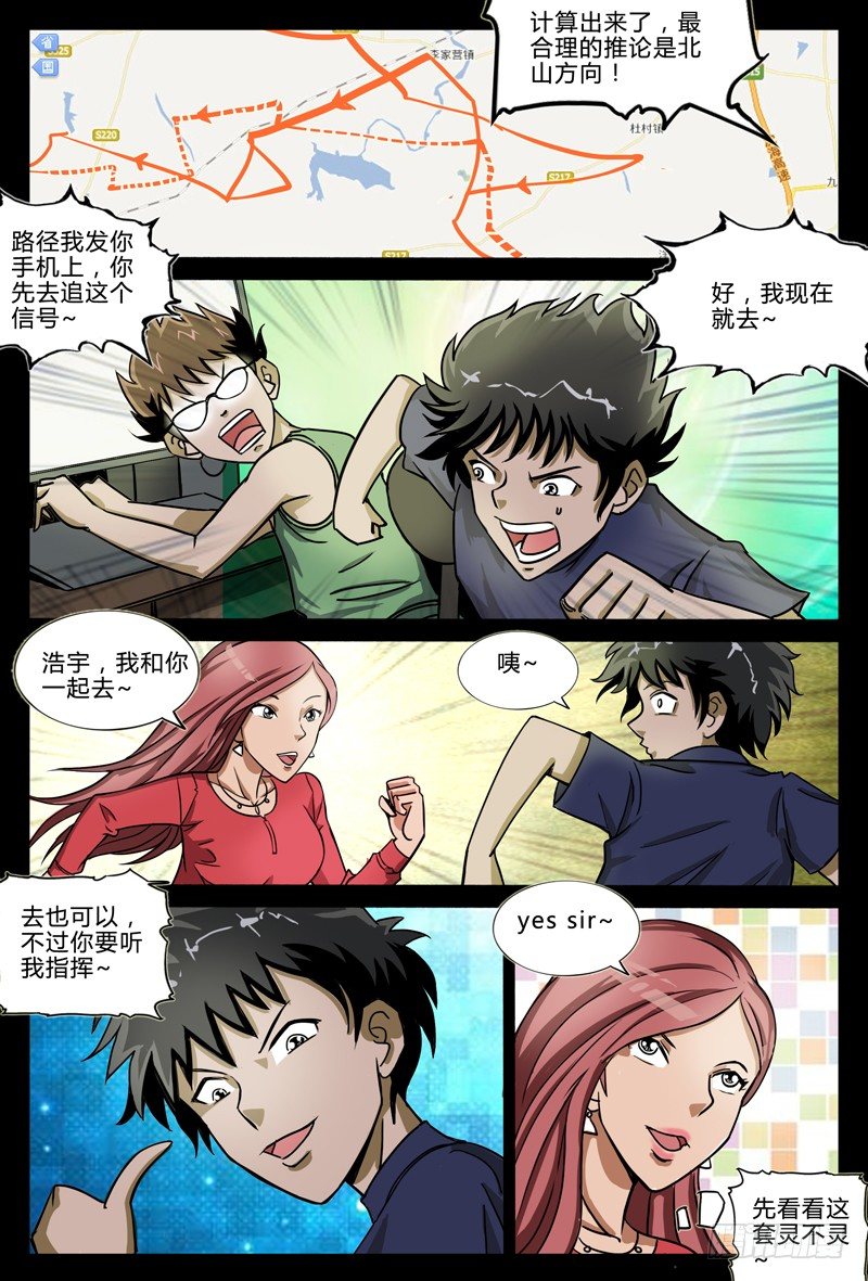 《业余真探》第五章节-潘雅琪来访 第9页