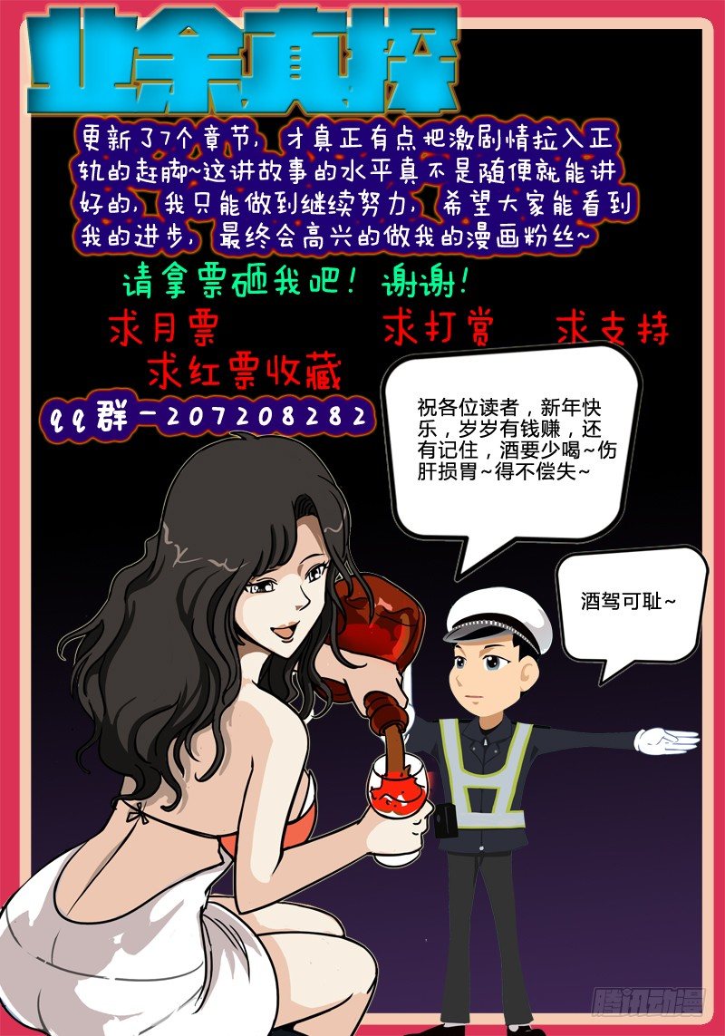 《业余真探》第七节-鸿门宴 第10页