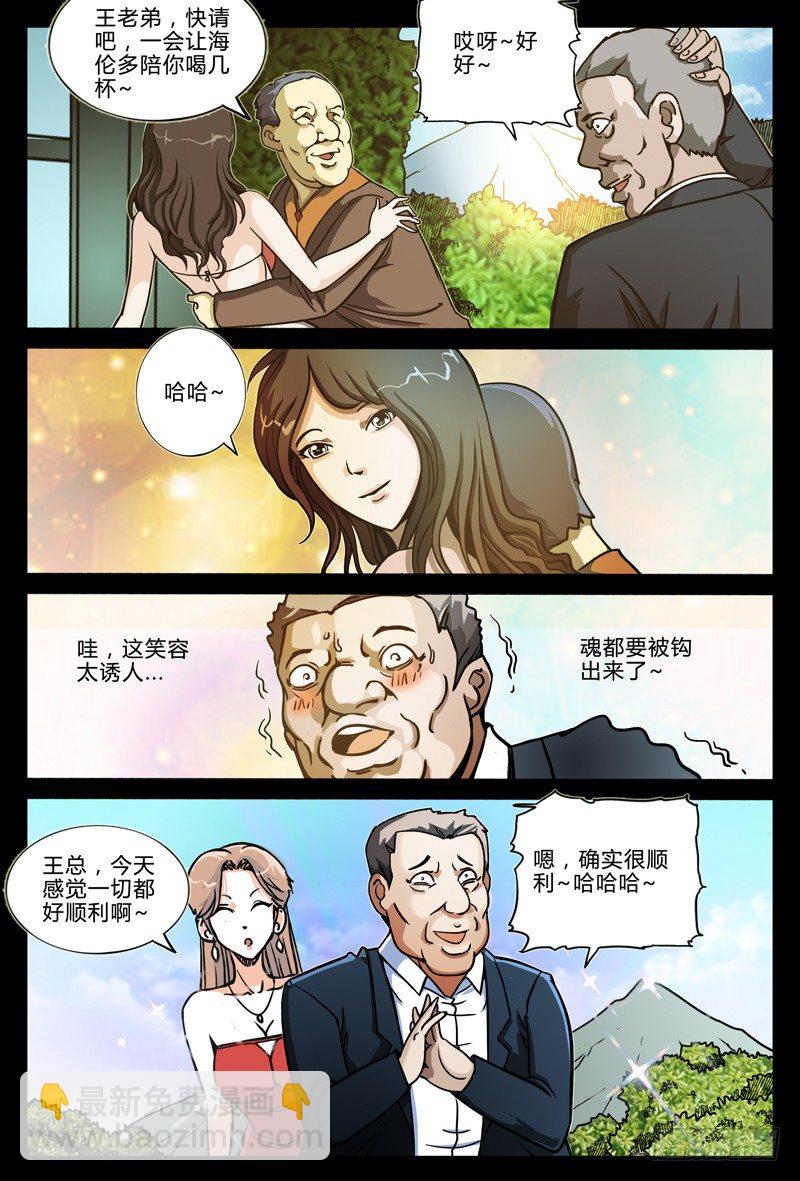 《业余真探》第七节-鸿门宴 第2页