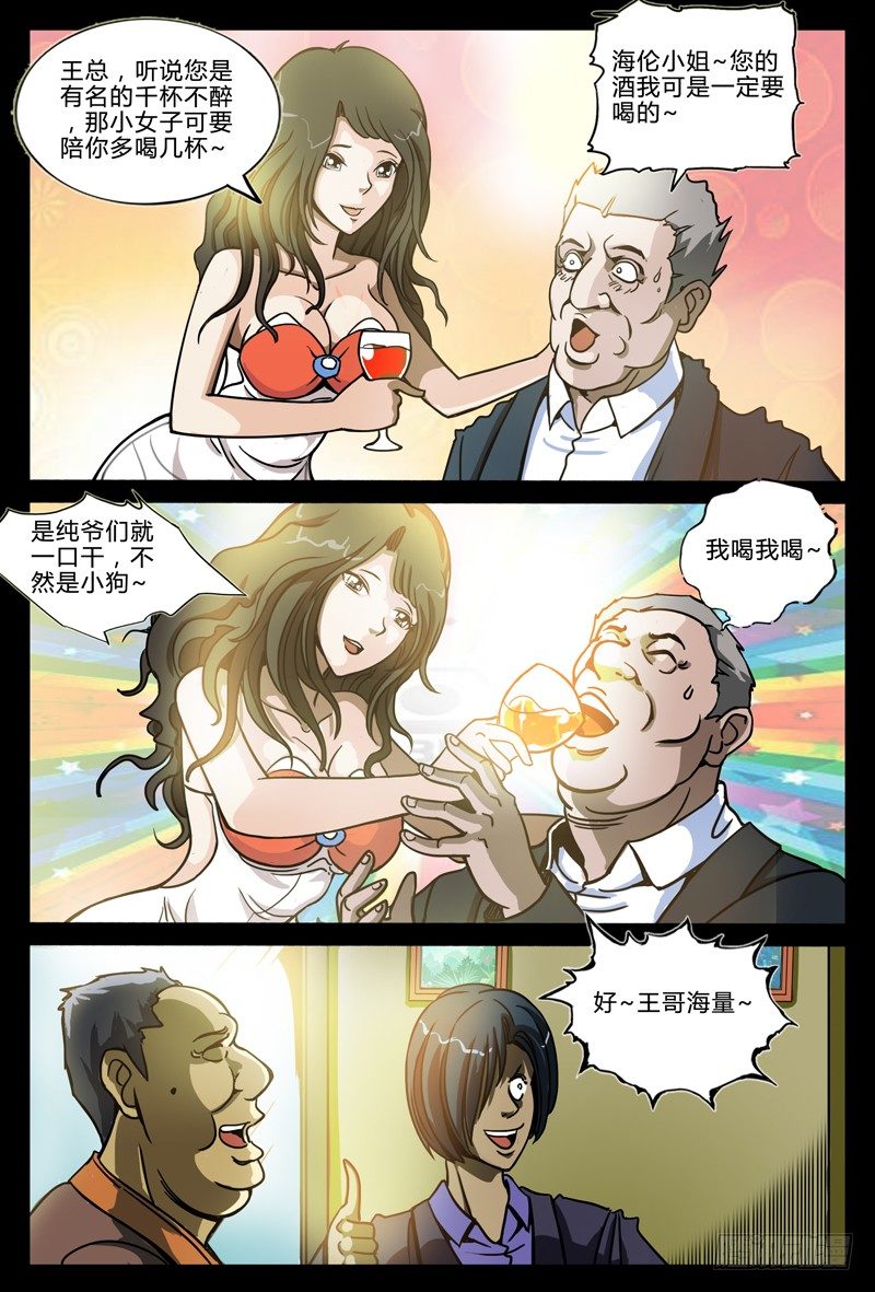 《业余真探》第七节-鸿门宴 第4页