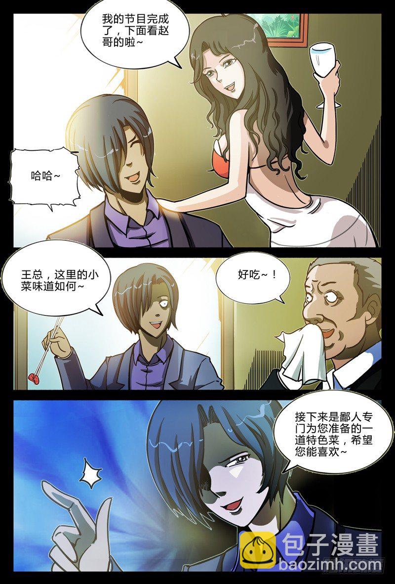 《业余真探》第七节-鸿门宴 第7页