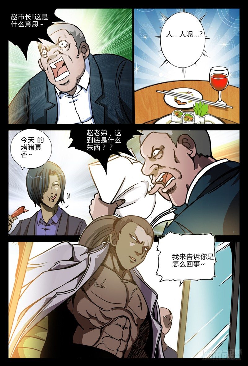 《业余真探》第七节-鸿门宴 第9页