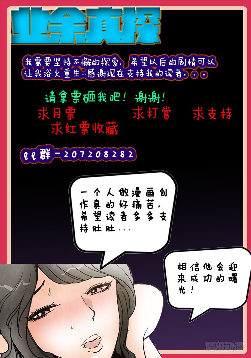《业余真探》第十一节-逃 第10页