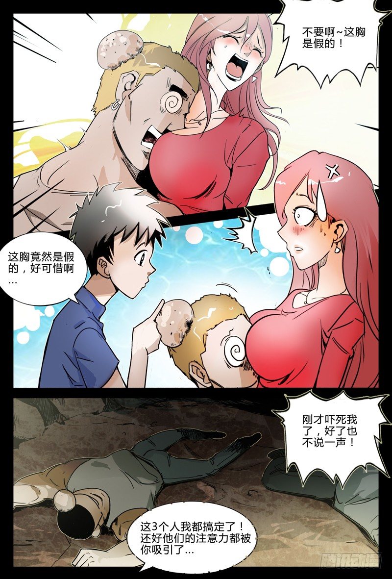 《业余真探》第十一节-逃 第3页