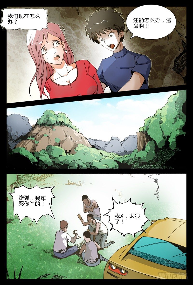《业余真探》第十一节-逃 第4页
