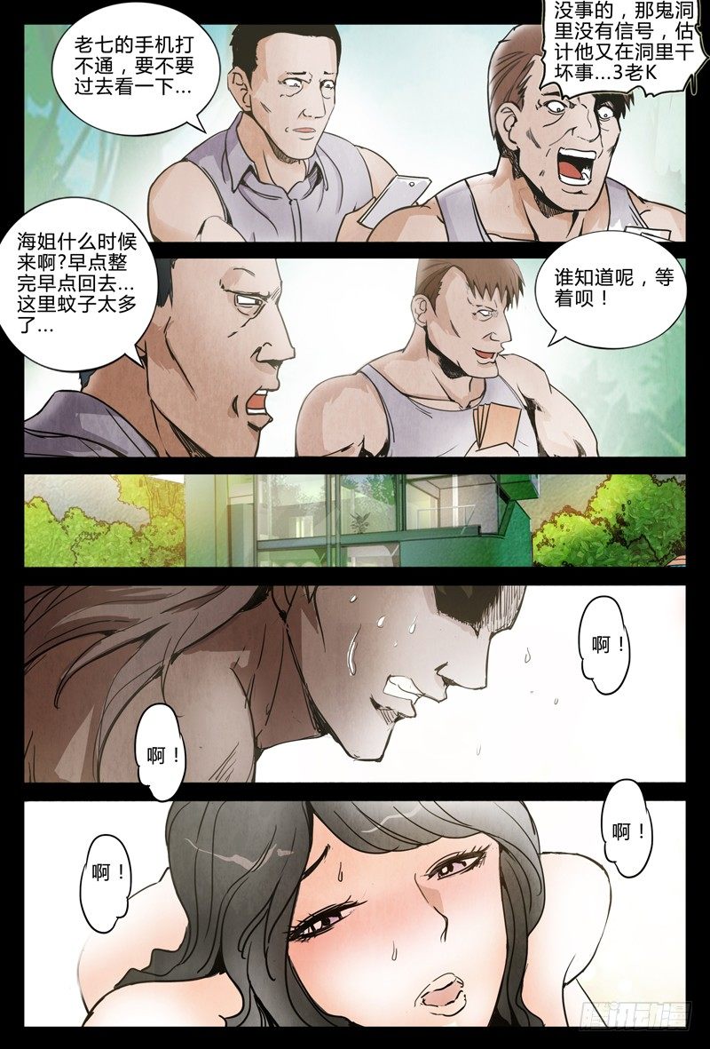 《业余真探》第十一节-逃 第5页