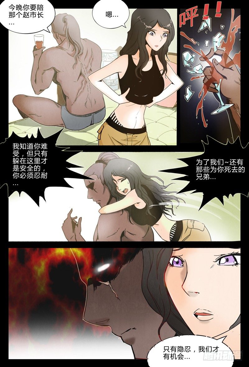 《业余真探》第十一节-逃 第6页