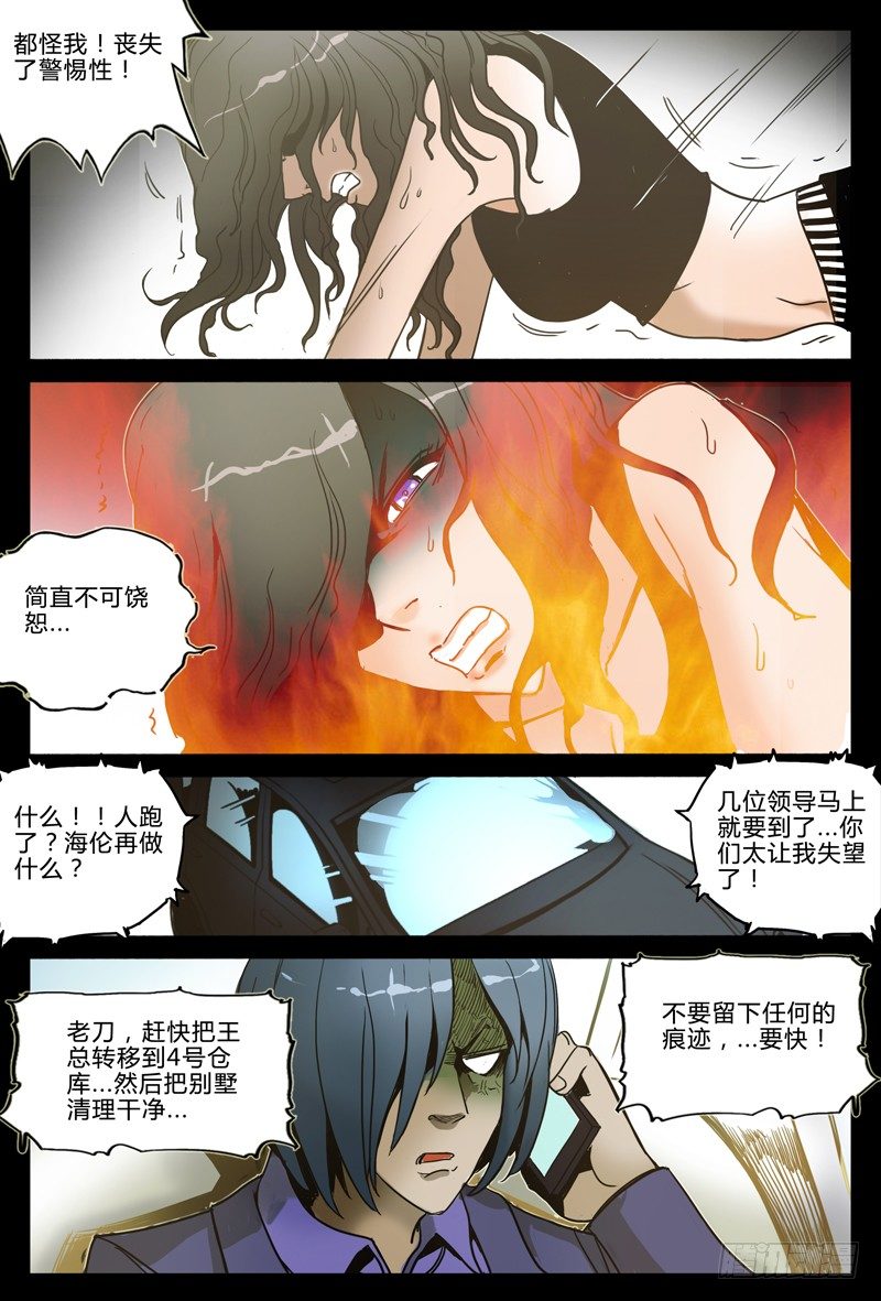 《业余真探》第十一节-逃 第8页