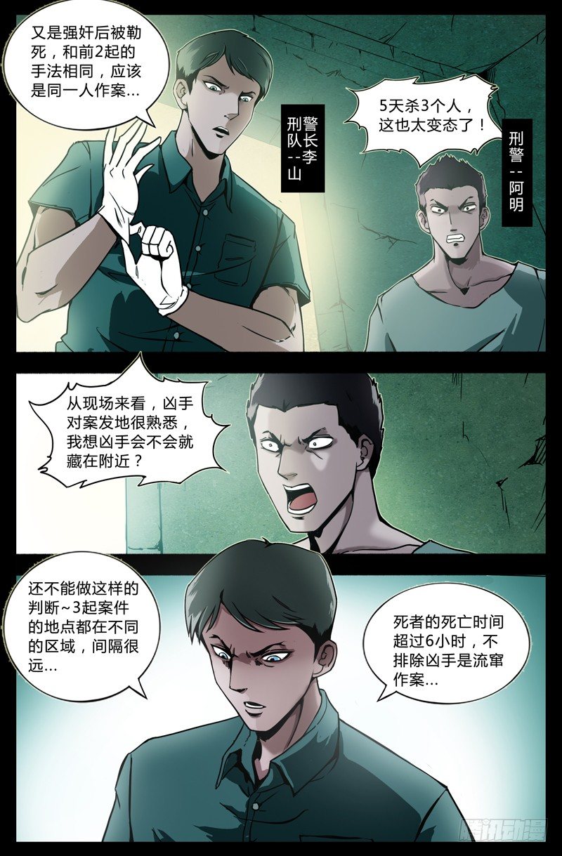 《业余真探》第十二节-打车 第3页