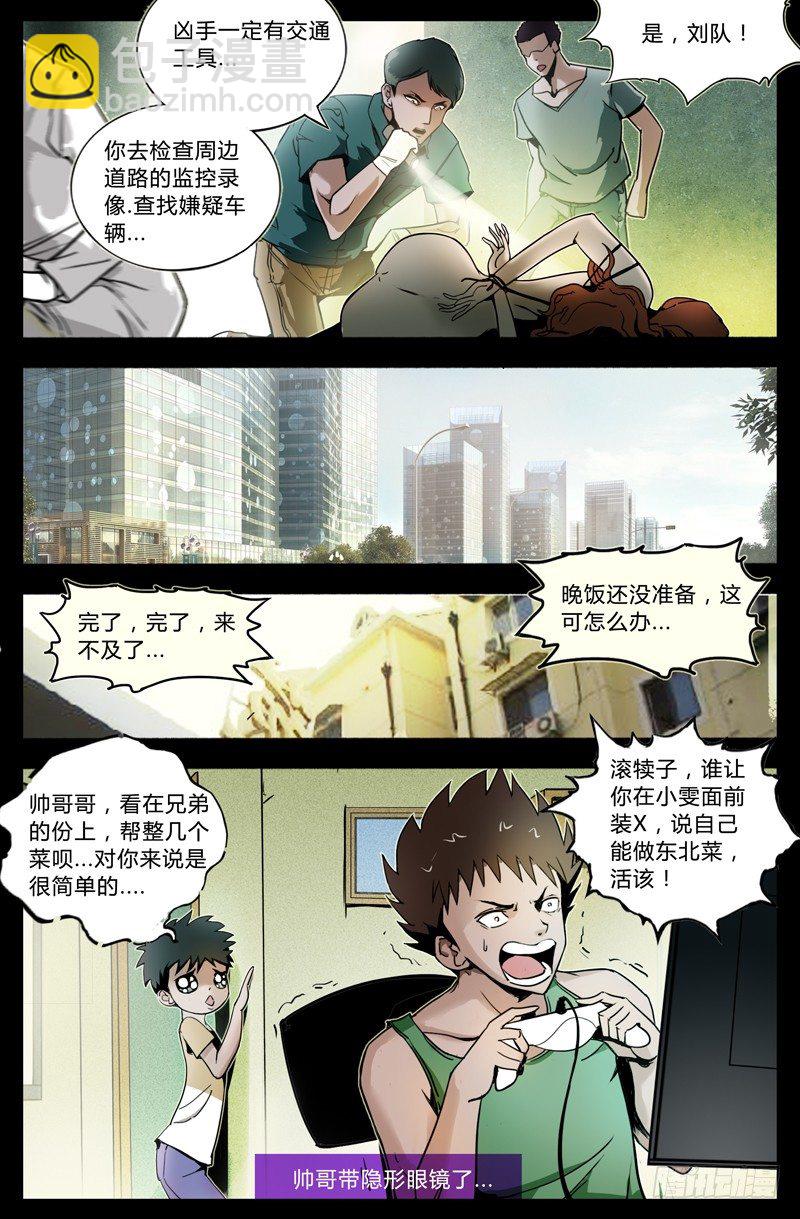 《业余真探》第十二节-打车 第4页