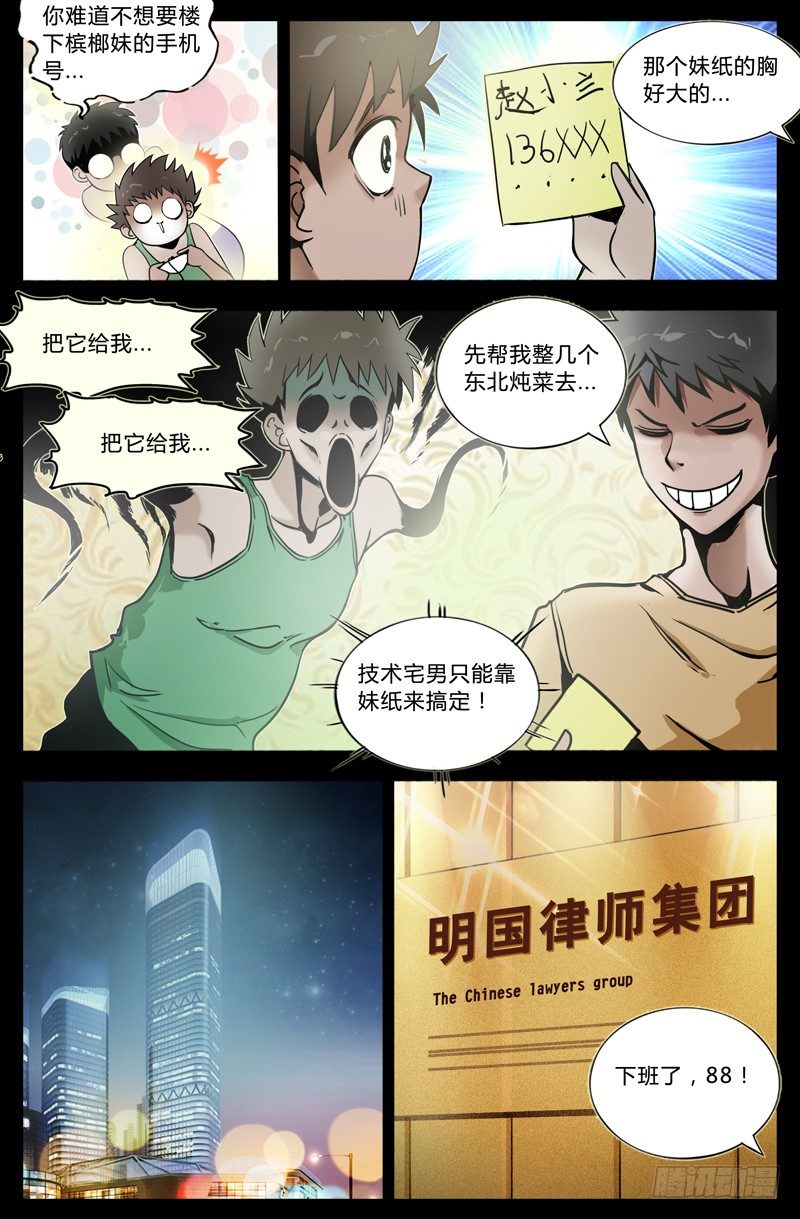 《业余真探》第十二节-打车 第5页