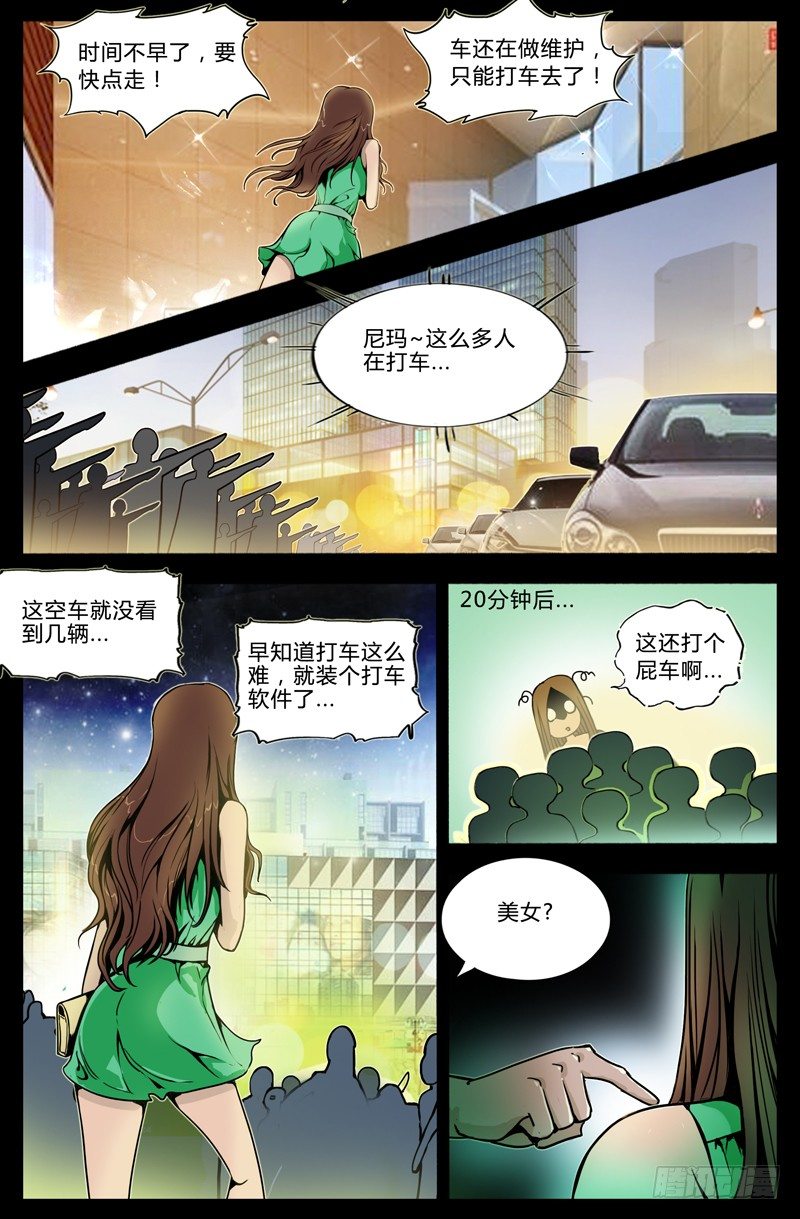 《业余真探》第十二节-打车 第7页