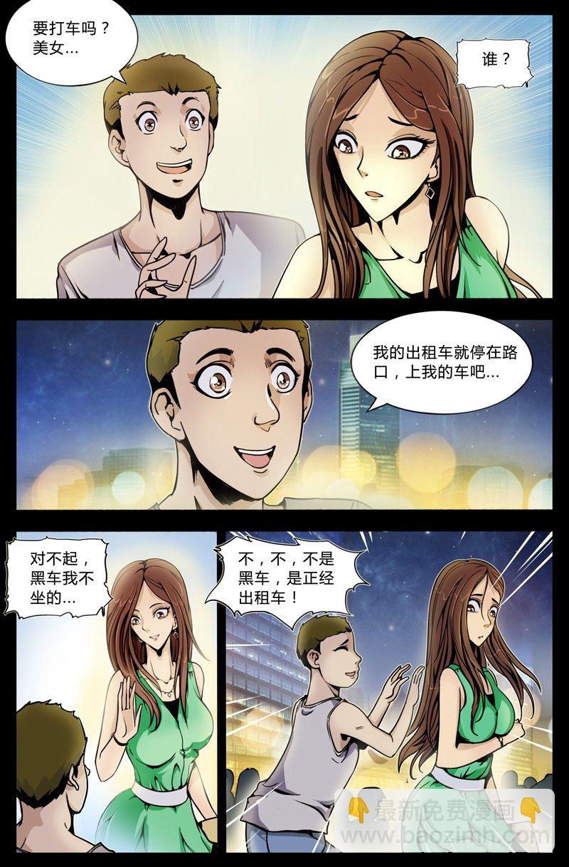 《业余真探》第十二节-打车 第8页