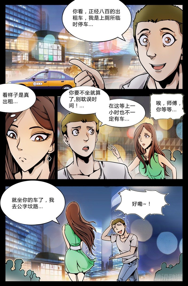 《业余真探》第十二节-打车 第9页