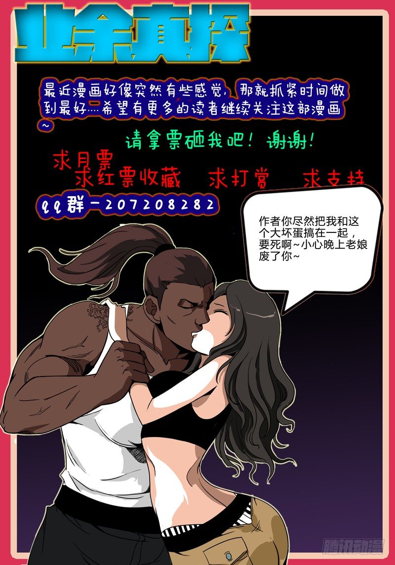《业余真探》第九节-深山里的警察 第11页
