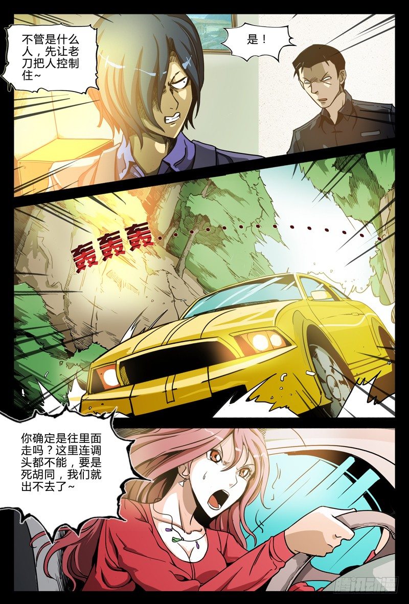 《业余真探》第九节-深山里的警察 第2页