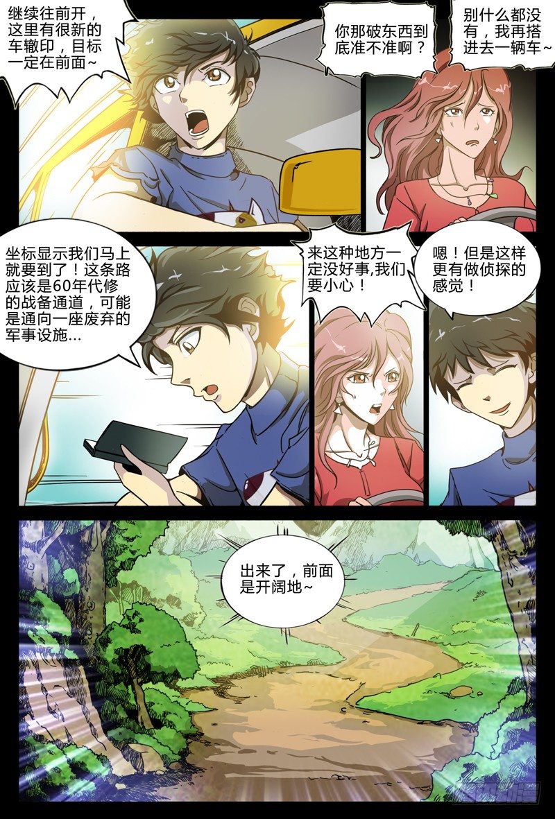 《业余真探》第九节-深山里的警察 第3页