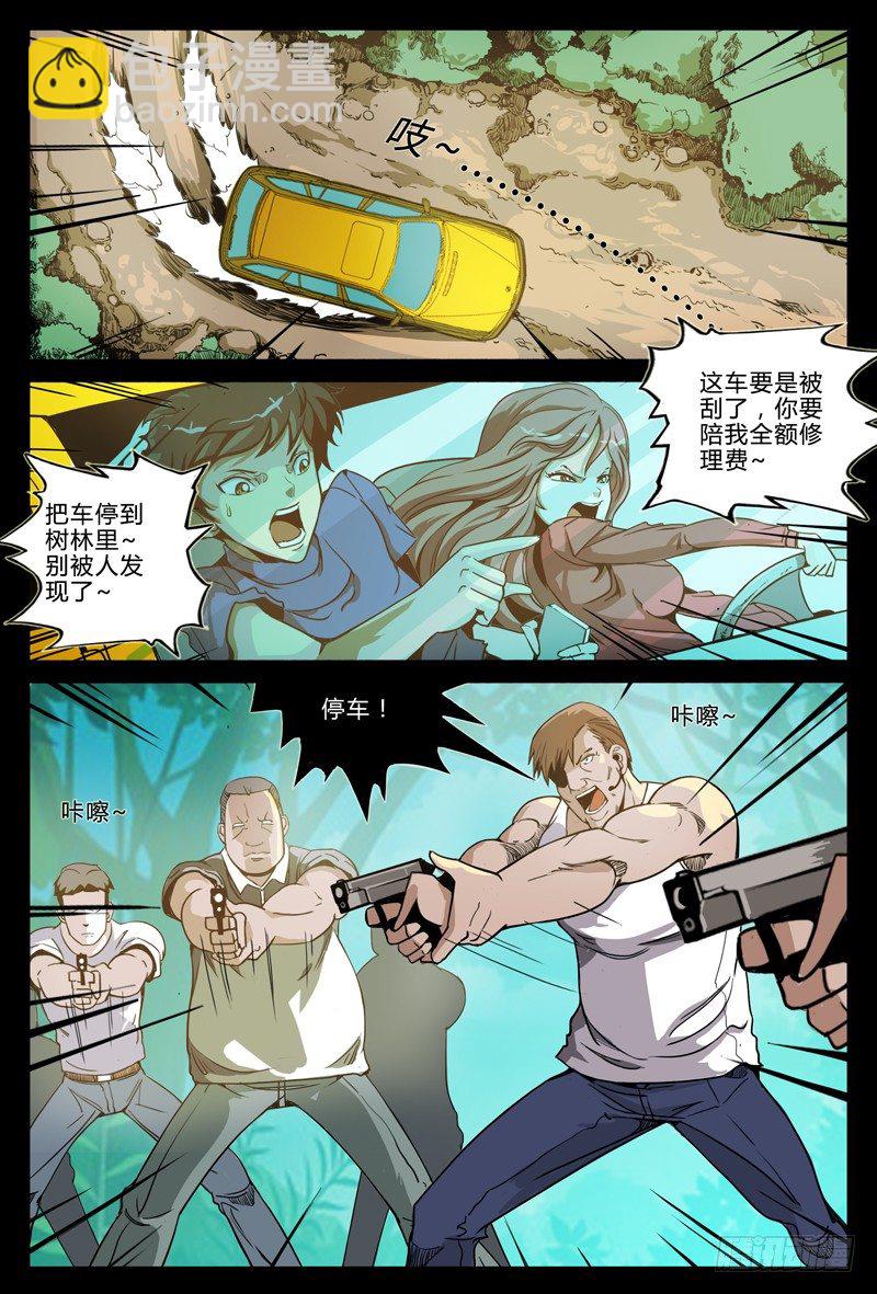 《业余真探》第九节-深山里的警察 第4页