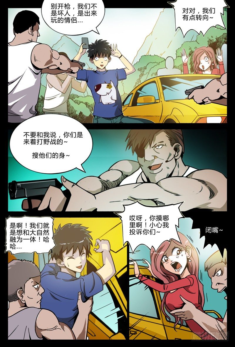 《业余真探》第九节-深山里的警察 第6页