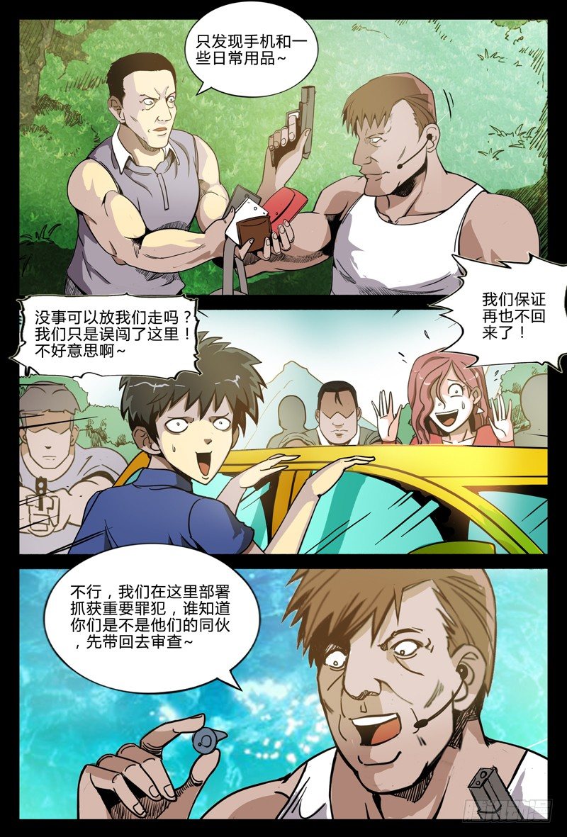 《业余真探》第九节-深山里的警察 第7页