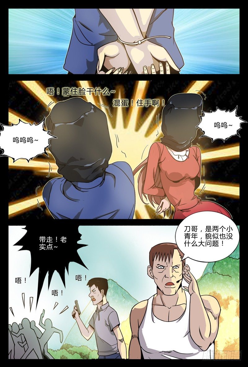 《业余真探》第九节-深山里的警察 第8页