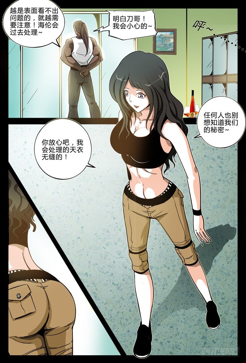 《业余真探》第九节-深山里的警察 第9页